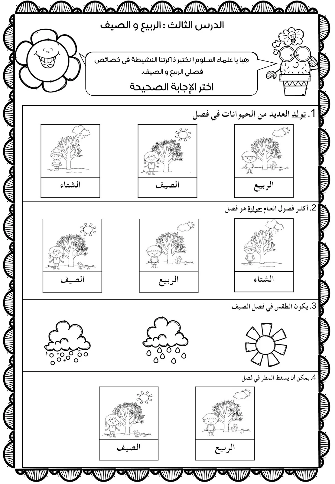 كراسة تغيرات الطقس في العلوم للصف الأول pdf تحميل مباشر مجاني