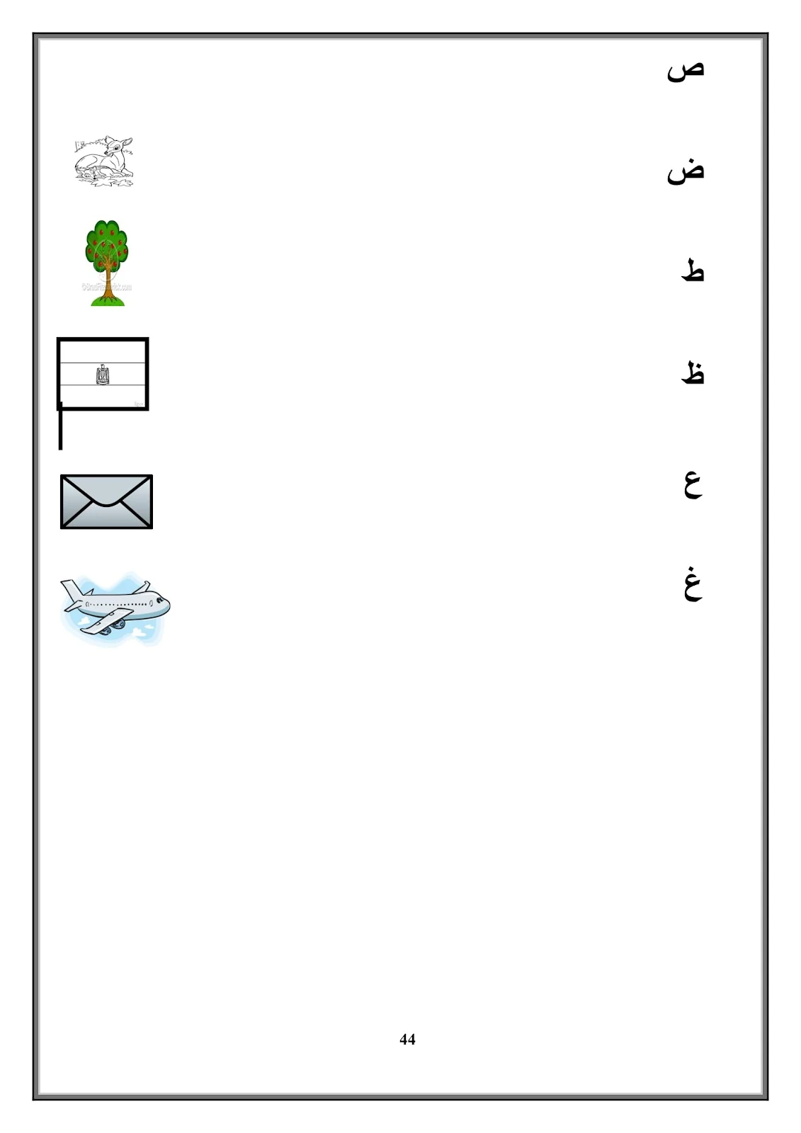 مذكرة تاسيس اللغة العربية لرياض الأطفال المستوي الاول pdf تحميل مباشر