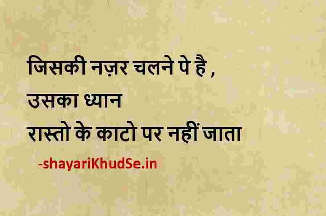 best quotes in hindi photo, motivational quotes in hindi on success photo
