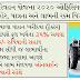 Kishan Parivahan Yojna Gujarat 2020 | Online Application