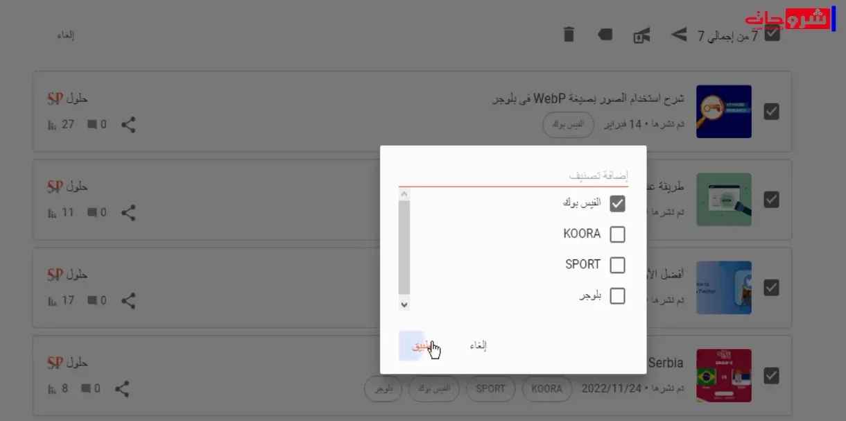 كيفية إعادة تسمية أو إزالة Label على Blogger