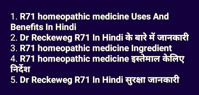 Dr Reckeweg R71 In Hindi सुरक्षा जानकारी: