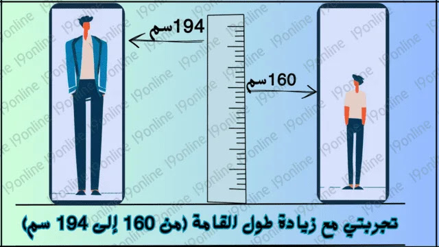 شخص طويل طوله 194 سم ينظر إلى شخص قصير طوله 160 سم وبينهما مقياس لطول القامة.