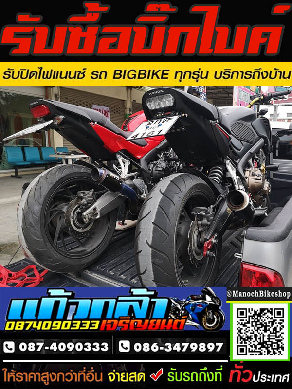 รับซื้อ Bigbike