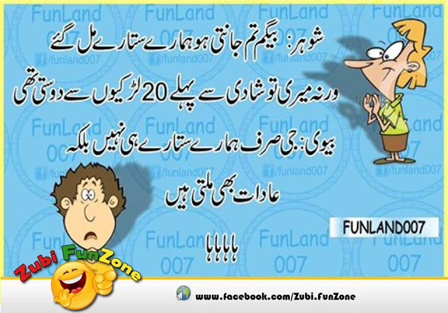 Husband and wife urdu jokes 2016