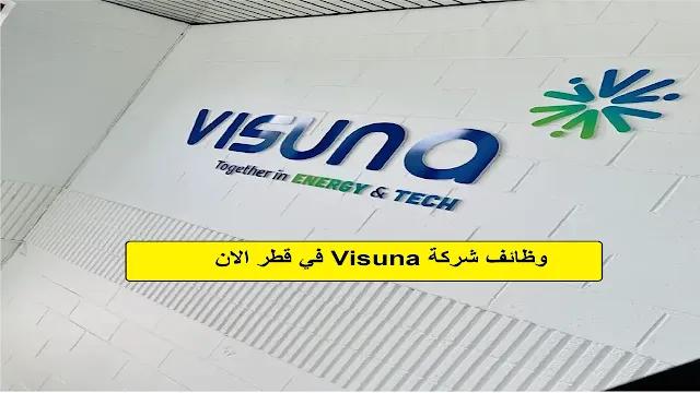 وظائف شركة Visuna في قطر