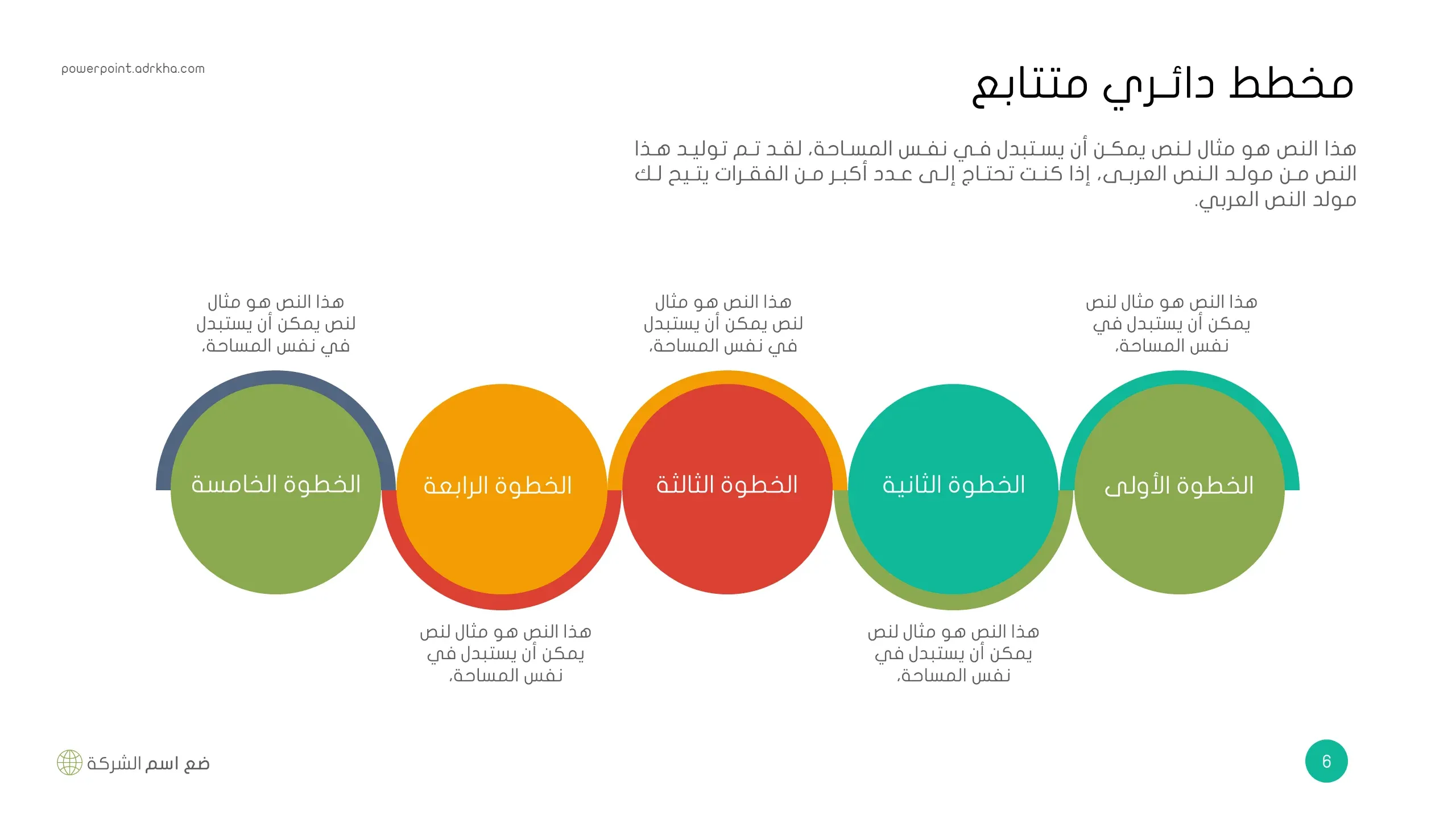 انفوجرافيك باور بوينت جاهز