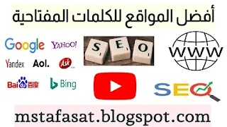 الحصول على الكلمات مفتاحية