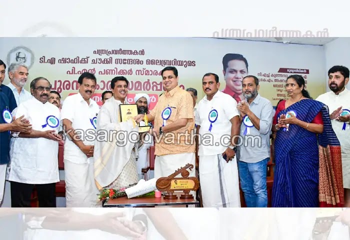 News, Kerala, Kasaragod, A N Shamseer, Speaker, Malayalam News, Award, PN Panicker memorial award presented to TA Shafi