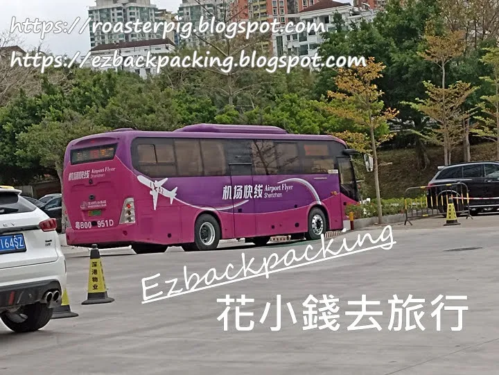 深圳機場巴士 shenzhen airport bus