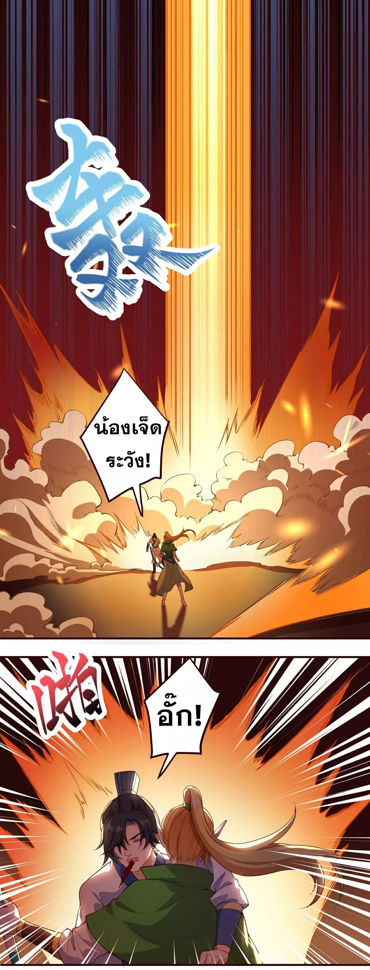 Against the Gods อสูรพลิกฟ้า ตอนที่ 314-315