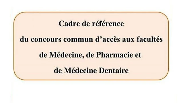 الإطار المرجعي للمباراة المشتركة لولوج كليات الطب و الصيدلة و كليتي طب الأسنان 2022-2023