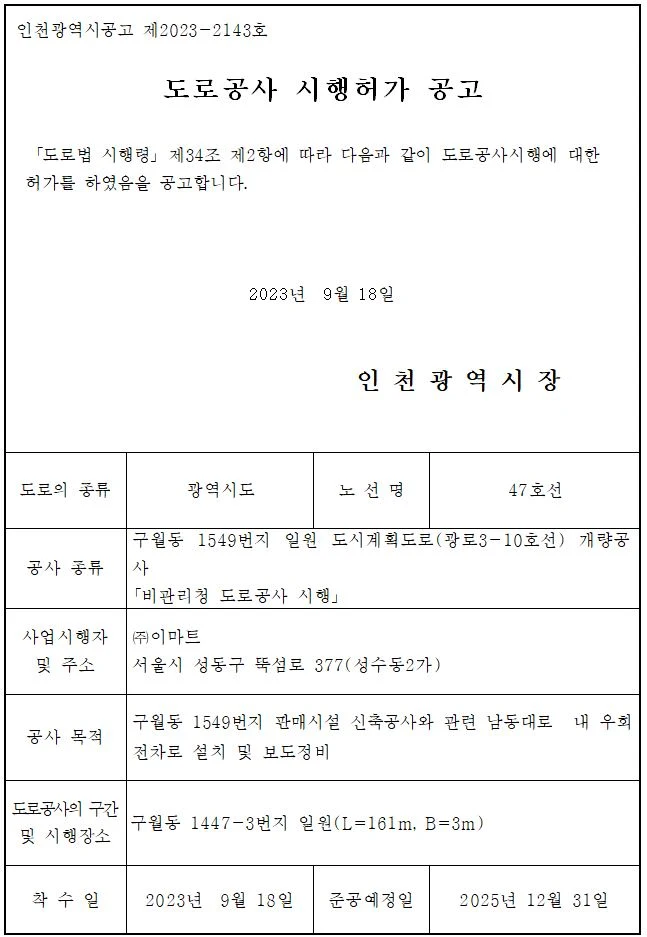 구월동-1549번지-트레이더스-구월점