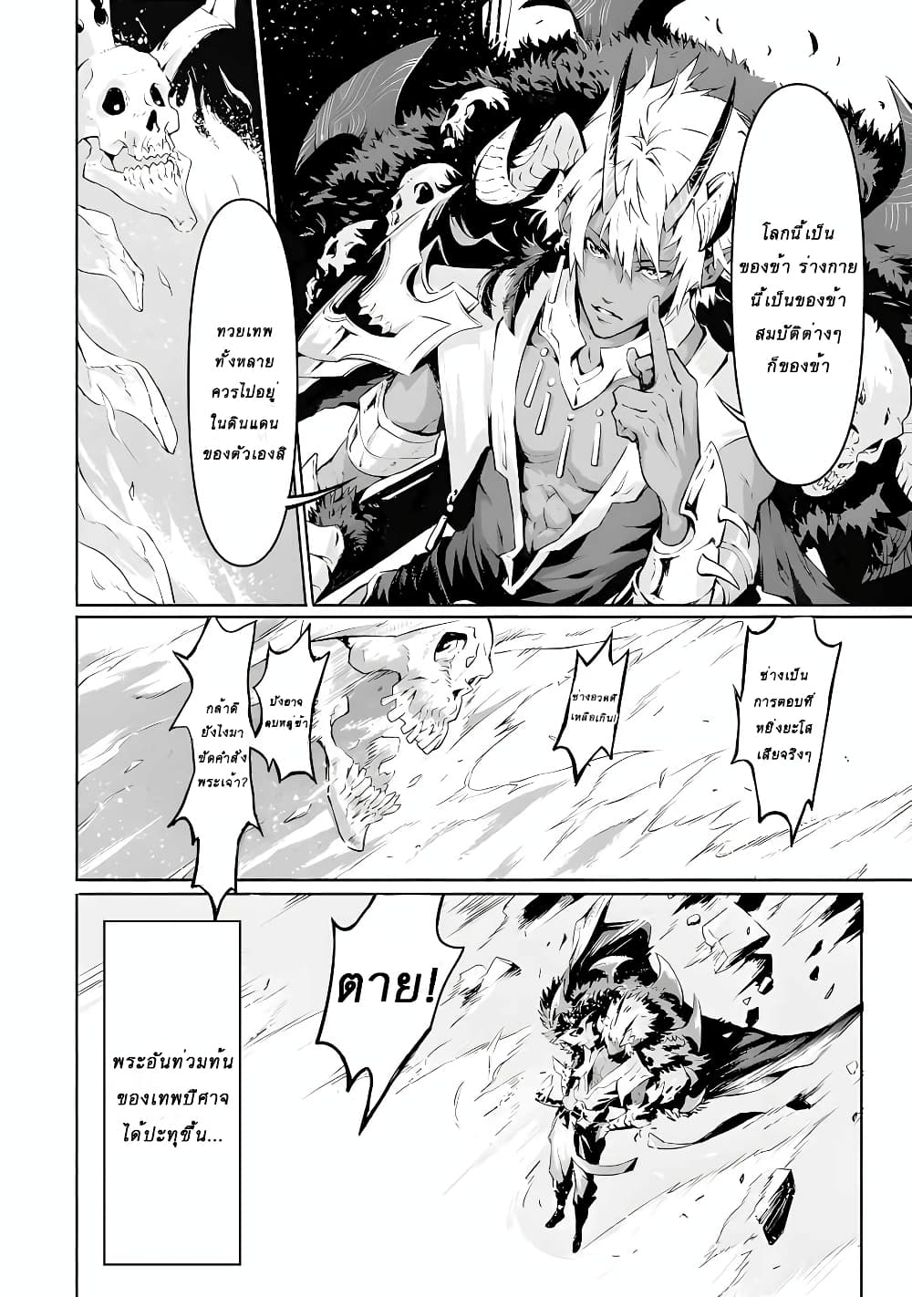 The God Slaying Demon King - หน้า 4