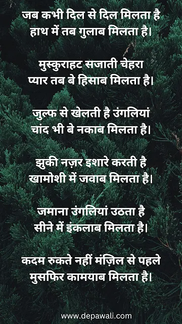 gajal hindi