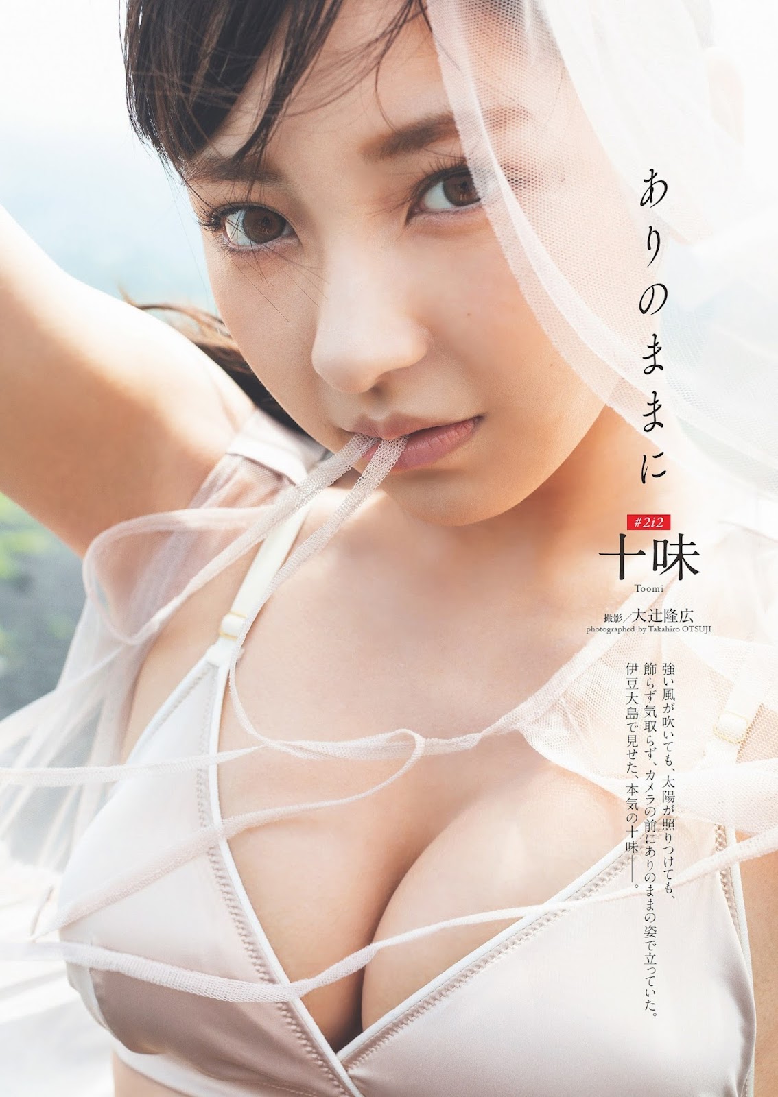 Toumi 十味, Weekly Playboy 2023 No.33 (週刊プレイボーイ 2023年33号) img 2