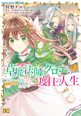 草魔法師クロエの二度目の人生 第01-03巻 [Kusamaho Shi Kuro E No Ni Dome No Jinsei Vol 01-03]