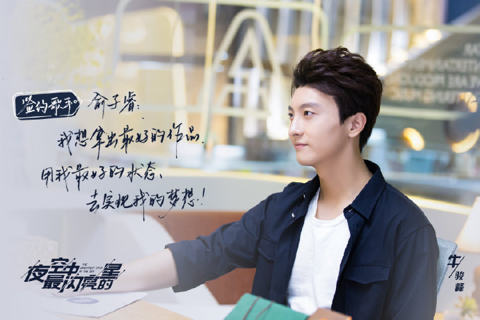 The Brightest Star in the Sky China Web Drama