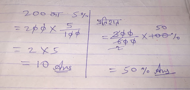 कॉपी कलम Se Percentage Kaise Nikale