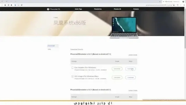 كيفية تثبيت نظام الاندرويد على الفلاش USB حرق نظام اندرويد على فلاشة تثبيت Phoenix OS على فلاشة Phoenix OS 64 bit تحميل