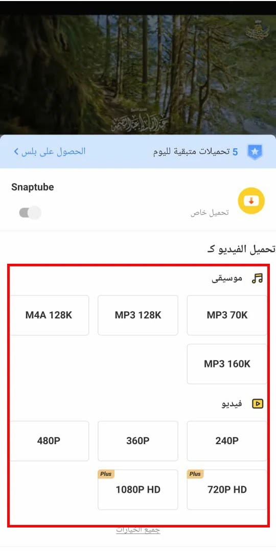 تنزيل فيديو من اليوتيوب إلى الهاتف