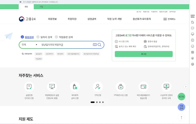 청년일자리도약장려금, 고용24,