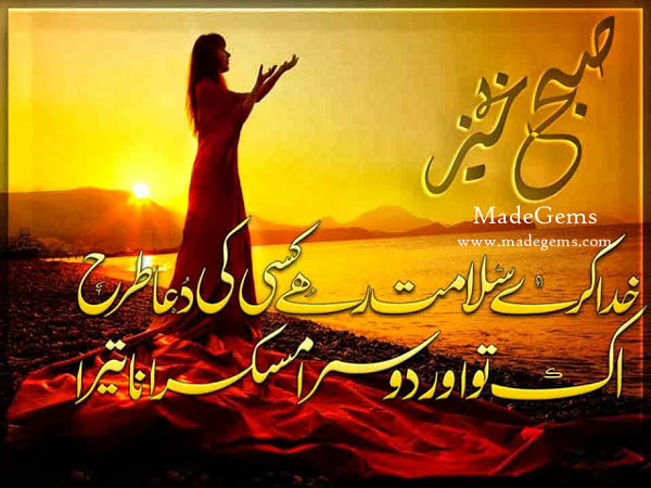  Good  Morning  Sms Urdu  Wishes Pictures Quotes  Wallpapers