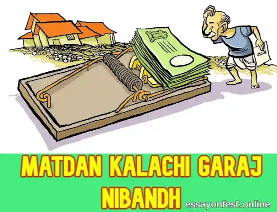 Matdan Kalachi Garaj Nibandh