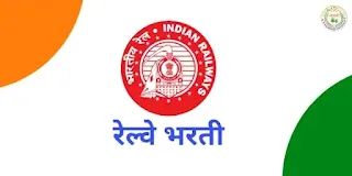 RRC WR Sports Quota Recruitment 2023 | Sportsman Western Railway Bharti 2023: @wr.indianrailways.gov.in/ भारतीय रेल्वे पश्चिम रेल्वे खेळाडू भरती 2023
