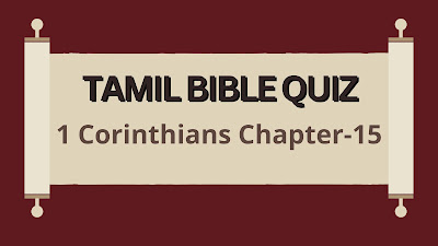 Tamil Bible Quiz Questions and Answers from 1 Corinthians Chapter-15