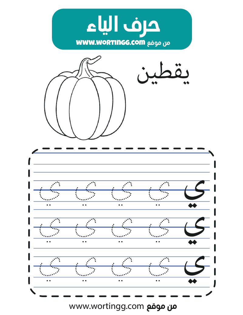 كتابة الحروف العربية بالنقاط pdf تحميل