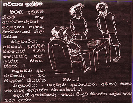 Sinhala Jokes-Last Request