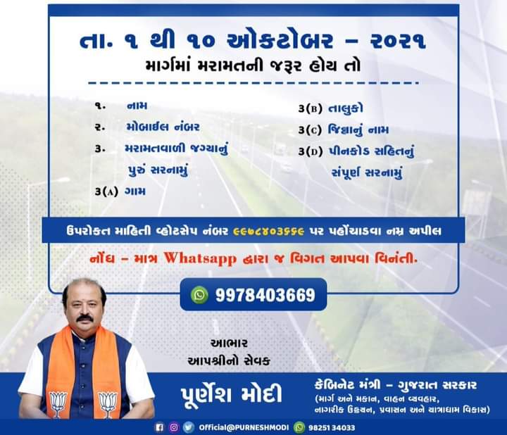 Marg Maramat Abhiyan Road Repair Campaign Gujarat