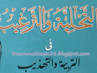 Kitab Tahliyyah wa targhib Pdf