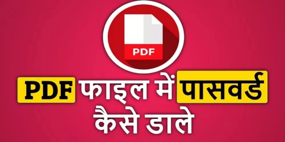 PDF Me Password Kaise Dale 2024