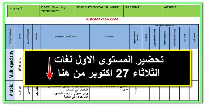 تحضير المستوى الاول رياض اطفال لغات ليوم الثلاثاء 27 اكتوبر