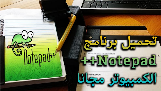 Notepad++