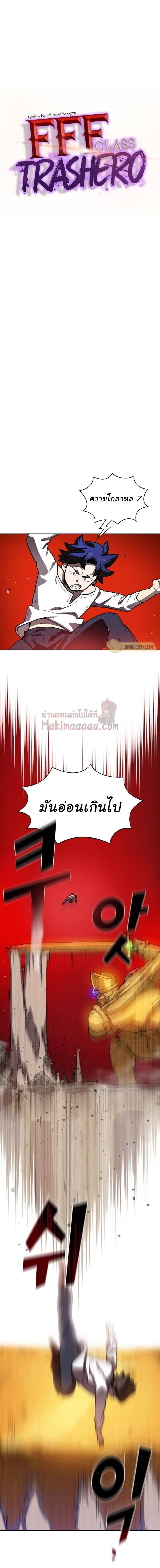 FFF-Class Trashero ตอนที่ 92