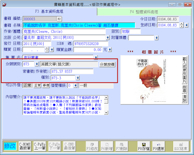 分類號的說明