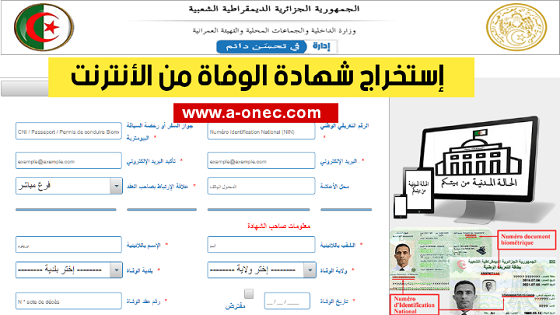 استخراج شهادة الوفـاة من الأنترنت