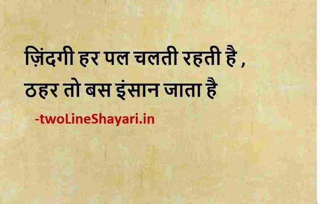 motivational lines pic, motivational lines pictures, motivational thoughts in hindi images download