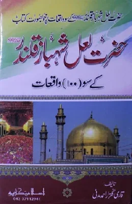 hazrat-lal-shahbaz-qalandar-history-book-in-urdu-pdf-download