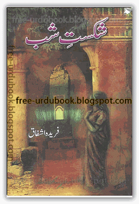 Free download Shikast e shab by Farida Ashfaq pdf, online reading.