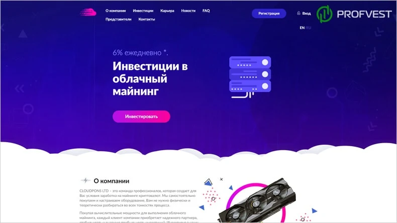 Повышение Cloudpons