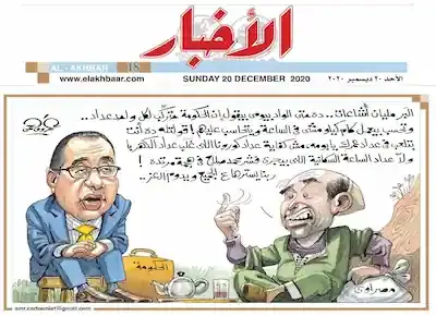 كاريكاتير عن فلاح كفر الهنادوة مع رئيس وزراء مصر مصطفى مدبولي عن عدادات الكهرباء والمياه والغاز