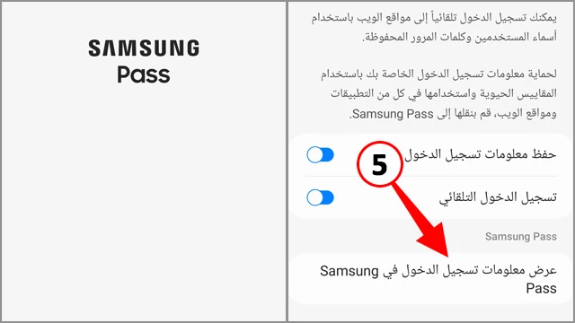 كلمات السر المحفوظة في جهاز الاندرويد