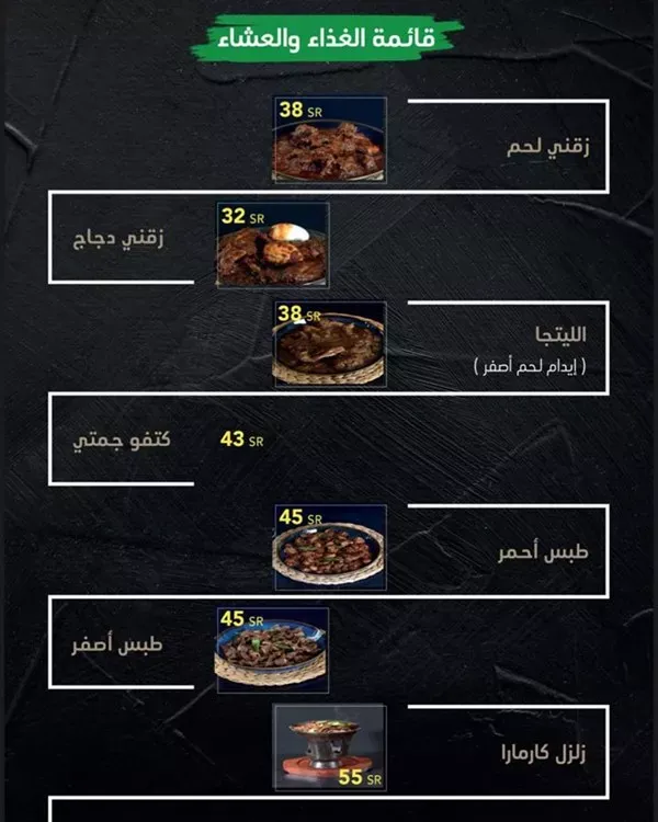 منيو مطعم ابسينيا