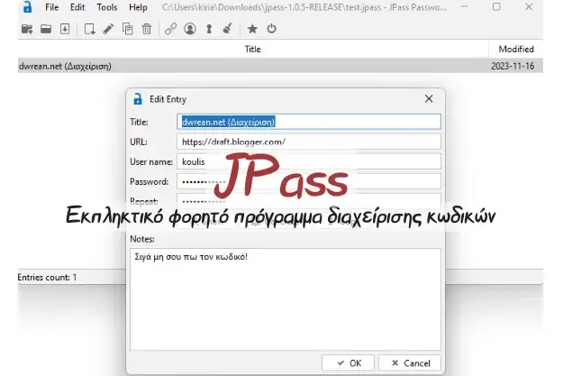 Προστασία και διαχείριση κωδικών πρόσβασης