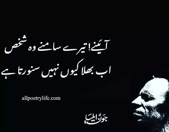 jaun-elia-poetry-in-urdu-quotes-shayari-gazal-status-image