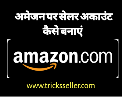 Amazon par Seller Account kaise banaye in Hindi Seller kaise bane